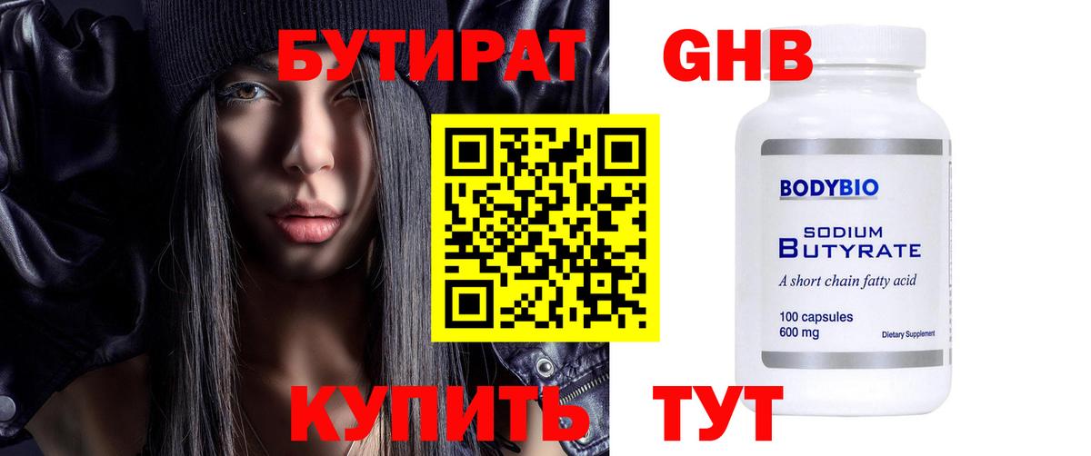 Ирбит  Бутират бутандиол  Вход с VPN 