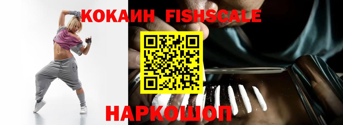 Ирбит  Cocaine Fish Scale  Вход с VPN  COCAIN  Кокаин FishScale 