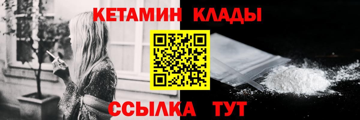 Кетамин ketamine  Вход с VPN  Ирбит 
